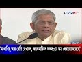 জনশুমারি নিয়ে যা বললেন বিএনপি মহাসচিব মির্জা ফখরুল ইসলাম আলমগীর | News24