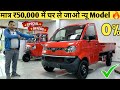 New Mahindra Jeeto Strong Diesel Year End Discount Details Finance EMI Document 😲 || Down Payment ✔️
