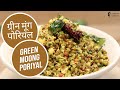 How To Cook Green Moong Poriyal | स्वादिष्ट ग्रीन मूंग पोरियल | Sanjeev Kapoor Khazana