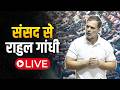 LIVE: LoP Shri Rahul Gandhi speaks on the Union Budget | Parliament, New Delhi.