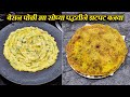 ही सोपी पद्धत वापरा बेसन पोळी झटपट होईल | Besan Poli In Marathi | Latika Nimbalkar