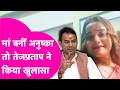 Tejpratap Yadav News: Anushka Yadav से रिलेशन और पिता बनने का सच तेजप्रताप ने बताया | Bihar Tak