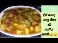 सिर्फ 1 बार आलू बैंगन की सब्जी इस तरह से बनाकर देखिये उँगलियाँ चाटते रह जायेंगे Aloo Baingan Recipe
