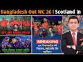 Bangladesh OUT of T20 World Cup 2026 | Scotland Replaces Bangladesh | ICC Shocking Decision