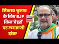 UP Nikay Chunav : निकाय चुनाव के लिए टिकट लेने वालों की BJP कार्यालय में लगी भीड़ | Latest News