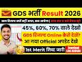 GDS Result 2026 🔥 Today or Tomorrow? | 1st Merit List Date | Cut Off | Keep 10 Important Document...