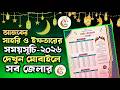 Today's Sehri and Iftar Time 2026 | Sehri Iftar Time Today | Romadan Calendar 2026