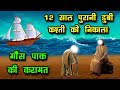 दरिया में डूबी बारात और गौसे आज़म की करामात - Gaus Pak Ki Karamat Ka Waqia