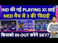 IND VS NED: Team India की नई PLAYING XI आई| कौन इन कौन OUT| SKY| GAMBHIR| WORLD CUP