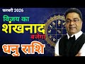 धनु राशि फरवरी 2026 \
