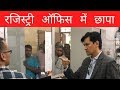 अचानक रजिस्ट्री दफ़्तर में घुस गए और पकड़ी सैकड़ों गलतियां- DM Haridwar, Deepak Rawat