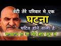 बेटी तेरे परिवार मे एक घटना होने वाली है सावधान हो जा 🌸🚩| नीम करौली बाबा 🙏🚩| #neemkarolibaba