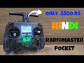 Radiomaster Pocket Review in Hindi. Best budget transmitter in the india