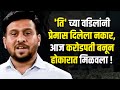 गावातील वाया गेलेला मुलगा असा बनला Successful Businessman | Ashish Rajput | Josh Talks Marathi
