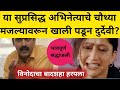 विनोदाचा बादशहा हरपला? रात्री गच्ची खाली पडून झाले दुर्दैवी निधन? Popular actress dead information 