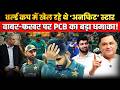 Pakistan World Cup Scandal! Babar Azam \u0026 Fakhar Zaman Played Unfit? Majorly Right |Major Gaurav Arya