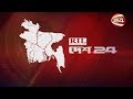 দেশ 24 | Desh 24 | 9 January 2020