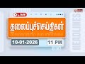 🔴LIVE: Today Headlines - 10 Jan 2026 | 6 மணி தலைப்புச் செய்திகள் | Headlines | PM Modi | TAMILNADU