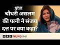 Dhurandhar Film के बाद Chaudhary Aslam की पत्नी नौरीन का ख़ास इंटरव्यू (BBC Hindi)