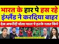 Shahid Afridi Crying Eng Beat Pak \u0026 Pak Out Of T20 WC | Pak Vs Eng T20 WC Highlights | Pak Reacts