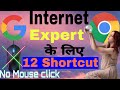 12 Browser Shortcut Keys Everyone should know 🔥 Keyboard shortcuts for Google Chrome Shortcuts