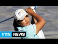 Park Inbee wins Vare Trophy for 2015 LPGA Tour Season / YTN