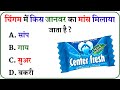 Gk Questions || Gk In Hindi || Gk ke sawal jawab || General Knowledge || Gk Quiz