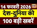 Today's Breaking News LIVE: Parliament Session | Rahul Gandhi | Congress |T20 World Cup 2026 Updates