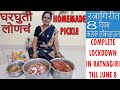 घरघुती लोणचं आणि रत्नागिरी बंद | Homemade Pickle Recipe and Complete Lockdown in Ratnagiri