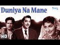 Duniya Na Mane (1959) (HD \u0026 Eng Subs) - Pradeep Kumar | Mala Sinha | Sulochana - Best Hindi Movie