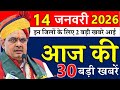 Rajasthan Today News | राजस्थान आज के मुख्य समाचार | 15 जनवरी 2026 | Rajasthan Samachar