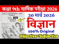 20 March Class 9th Science Annual Exam Viral Question Paper 2026 || class 9 science final exam 2026