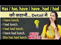 Has has | Had had | Have have कैसे और कब Use करे | Uses of Has Have and Had | English with Khushi