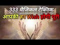 गहरा रहस्य Wish Ko Manifestation Karne ka l Law Of Attraction से भी पावरफुल है l Powerful technique