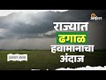 Weather Update: राज्यातील थंडीचा कडाका काहीसा कमी होण्याची शक्यता | Agrowon