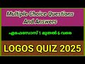 LOGOS QUIZ 2025|എഫേസോസ് 1-6| multiple choice questions and answers |malayalam