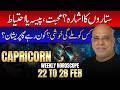 Capricorn Weekly Horoscope | 22 to 28 February 2026 | Weekly Horoscope by Raza Jawa