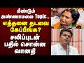 மீண்டும் Annamalai Topic...எத்தனை தடவை கேப்பீங்க? சலிப்புடன் பதில் சொன்ன வானதி | BJP | Election 2026