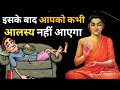 इसके बाद आपको कभी आलस्य नहीं आयेगा | A Buddhist Story on Laziness | Positive Life Motivation