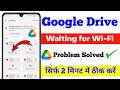 Google Drive Waiting for Wifi problem solved || Google drive upload problem 100% solved