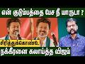 🔴என் மேல பழி போடுவீங்களா ? கொந்தளித்த விஜய் : TVK Vijay Latest Speech | TVK Thanjavur Meeting