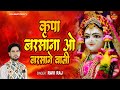 कृपा बरसाना ओ बरसाने वाली का सबसे सुन्दर भजन || कृष्ण भजन 2024 ~ New Shyam Bhajan 2024 | GopalBhakti