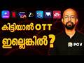 OTT Business Model of Malayalam Cinema 2026 | Lensmen Reviews POV