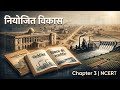नियोजित विकास की राजनीति | Class 12 Political Science Chapter 3 | 5 Year Plans