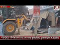 Bulldozer runs on Machrehta-Naimisharanya road, panic among shopkeepers #sitapur #follow #stp #po...
