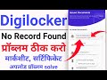 Digilocker no record found problem solution | digilocker marksheet upload problem fix | digilocker