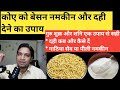कोए को दही या बेसन की नमकीन देने का उपाय | Best Remedy of Shani to Make Positive
