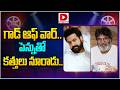 గాడ్ ఆఫ్ వార్.! పెన్నుతో కత్తులు నూరాడు.! God Of War Movie Update | Jr NTR | Trivikram | Dial Telugu