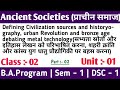Ancient Society (प्राचीन समाज) 1st Semester | Class-02 | 1st year/1st Sem BA Prog History. DSC-1