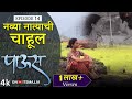 नव्या नात्याची चाहूल 🤔| Paus (पाऊस) | Episode 14 | Itsmajja Original Web Series | #love #monsoon